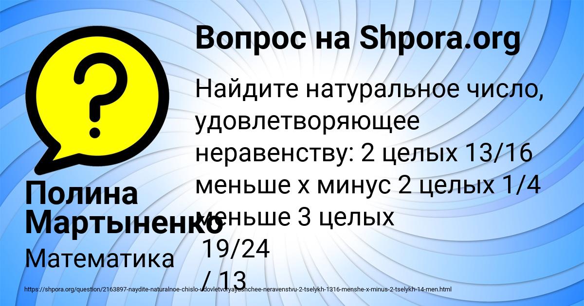 Картинка с текстом вопроса от пользователя Полина Мартыненко
