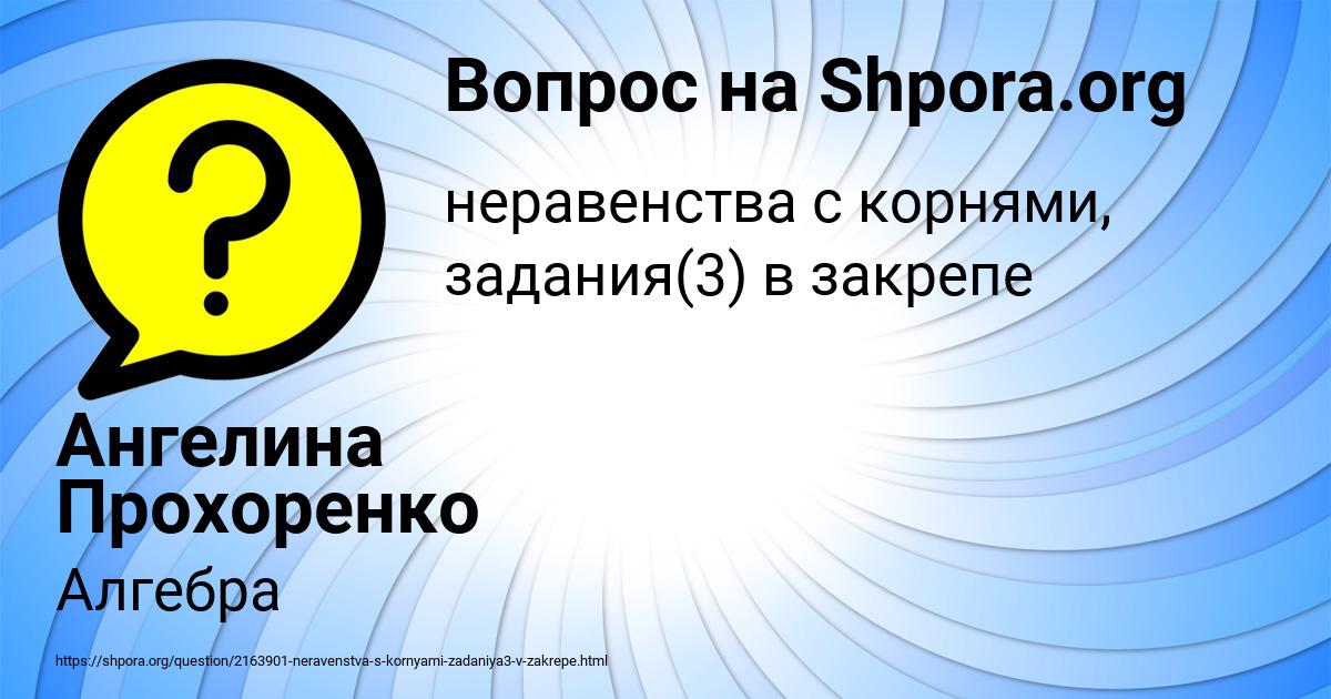 Картинка с текстом вопроса от пользователя Ангелина Прохоренко