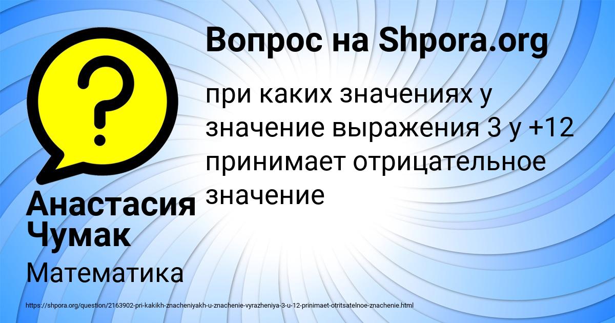 Картинка с текстом вопроса от пользователя Анастасия Чумак