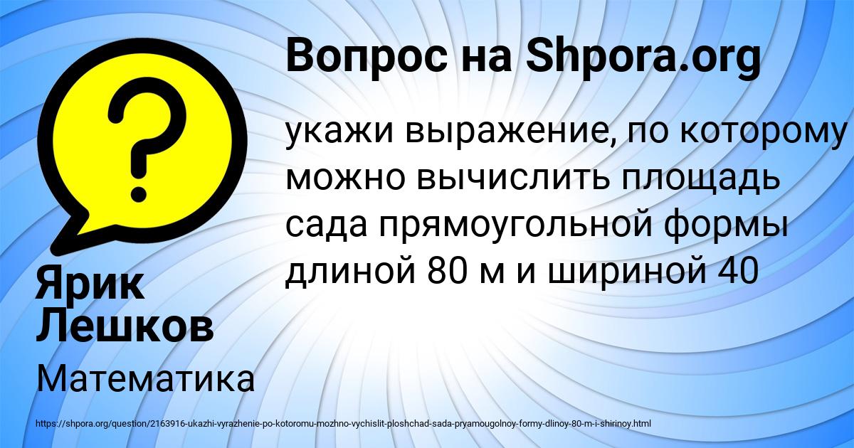 Картинка с текстом вопроса от пользователя Ярик Лешков