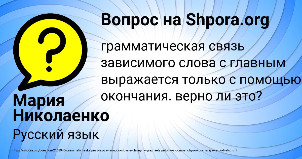 Картинка с текстом вопроса от пользователя Мария Николаенко