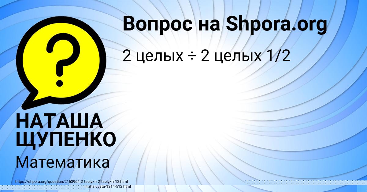 Картинка с текстом вопроса от пользователя НАТАША ЩУПЕНКО