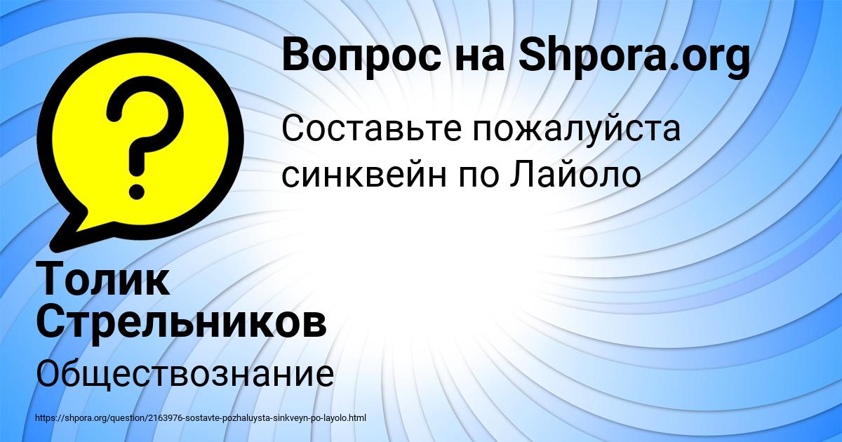 Картинка с текстом вопроса от пользователя Толик Стрельников