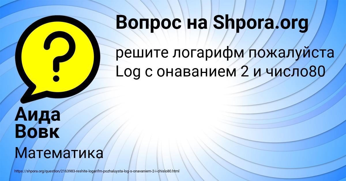 Картинка с текстом вопроса от пользователя Аида Вовк
