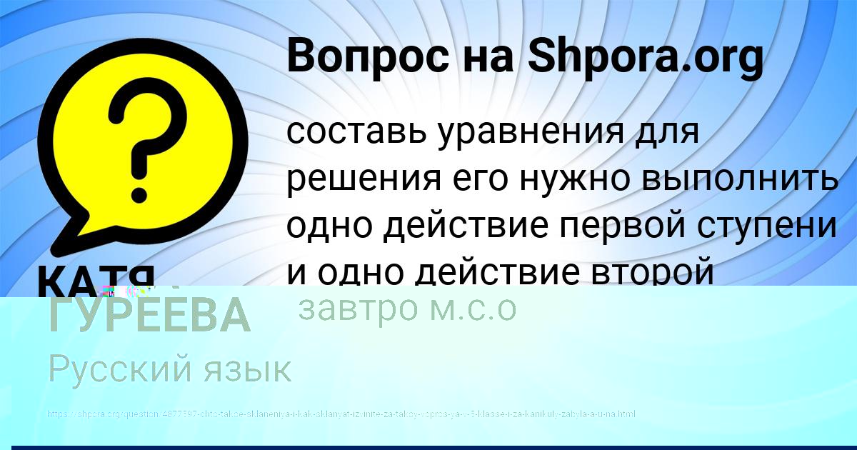 Картинка с текстом вопроса от пользователя КАТЯ КЛОЧКОВА