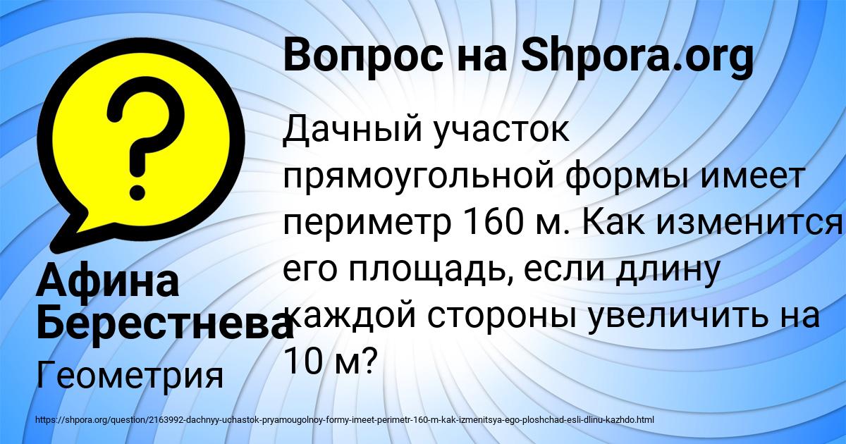 Картинка с текстом вопроса от пользователя Афина Берестнева