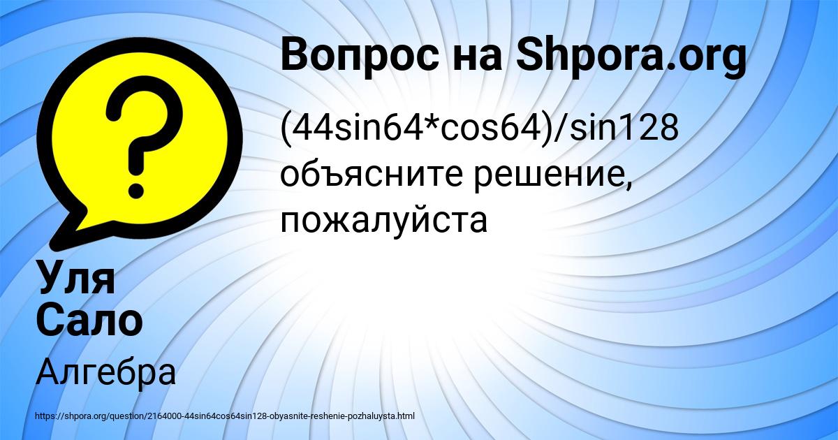 Картинка с текстом вопроса от пользователя Уля Сало