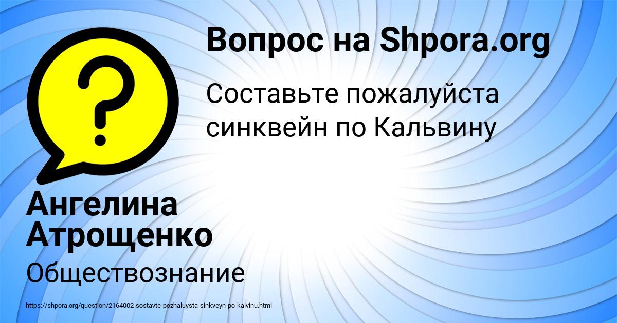 Картинка с текстом вопроса от пользователя Ангелина Атрощенко