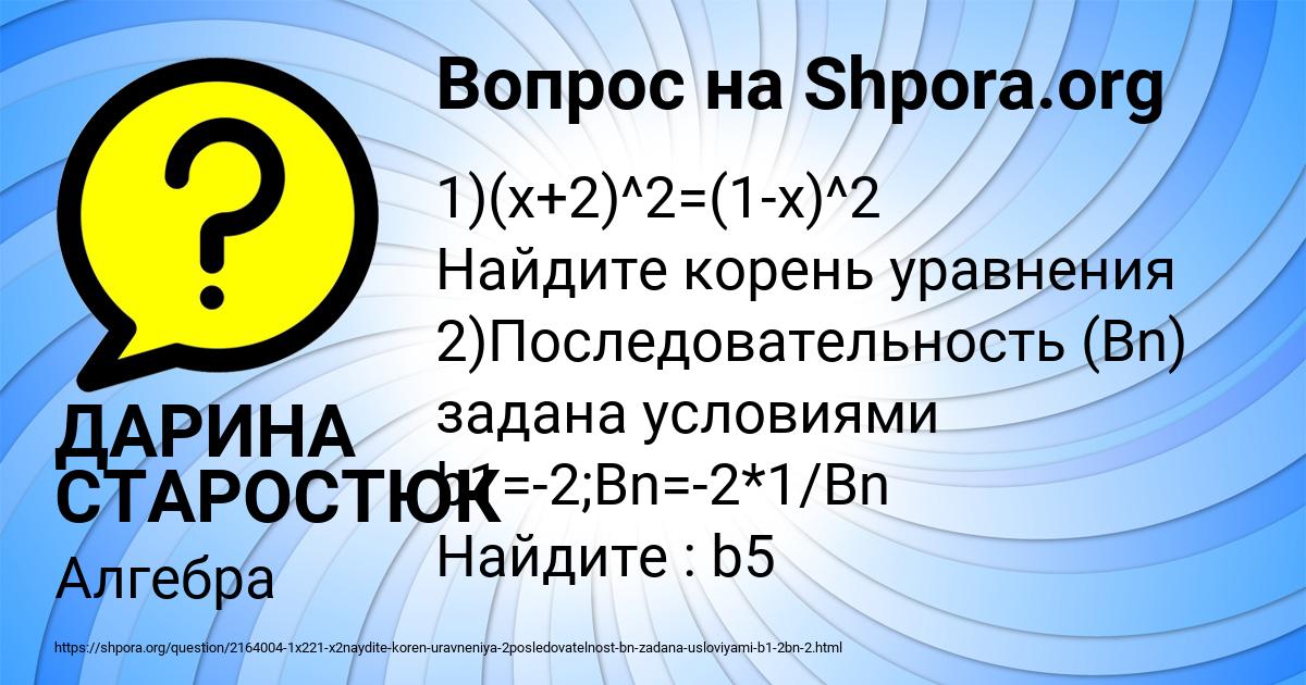 Картинка с текстом вопроса от пользователя ДАРИНА СТАРОСТЮК