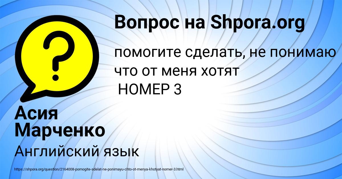 Картинка с текстом вопроса от пользователя Асия Марченко
