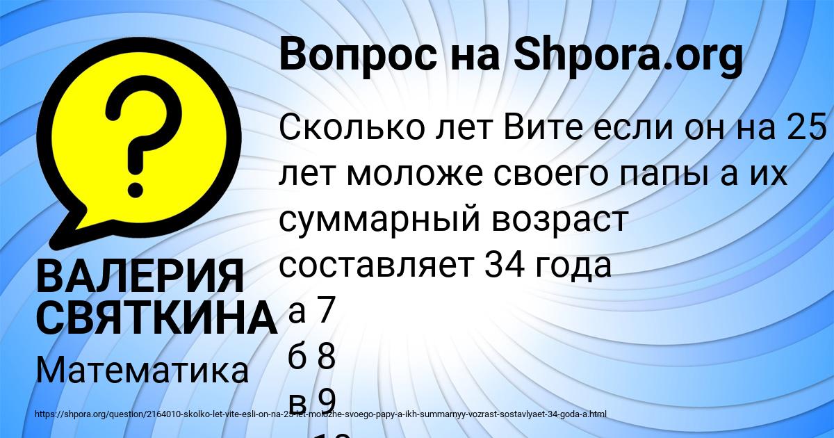 Картинка с текстом вопроса от пользователя ВАЛЕРИЯ СВЯТКИНА