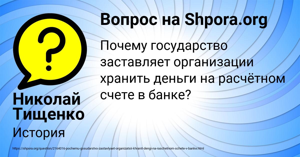 Картинка с текстом вопроса от пользователя Николай Тищенко