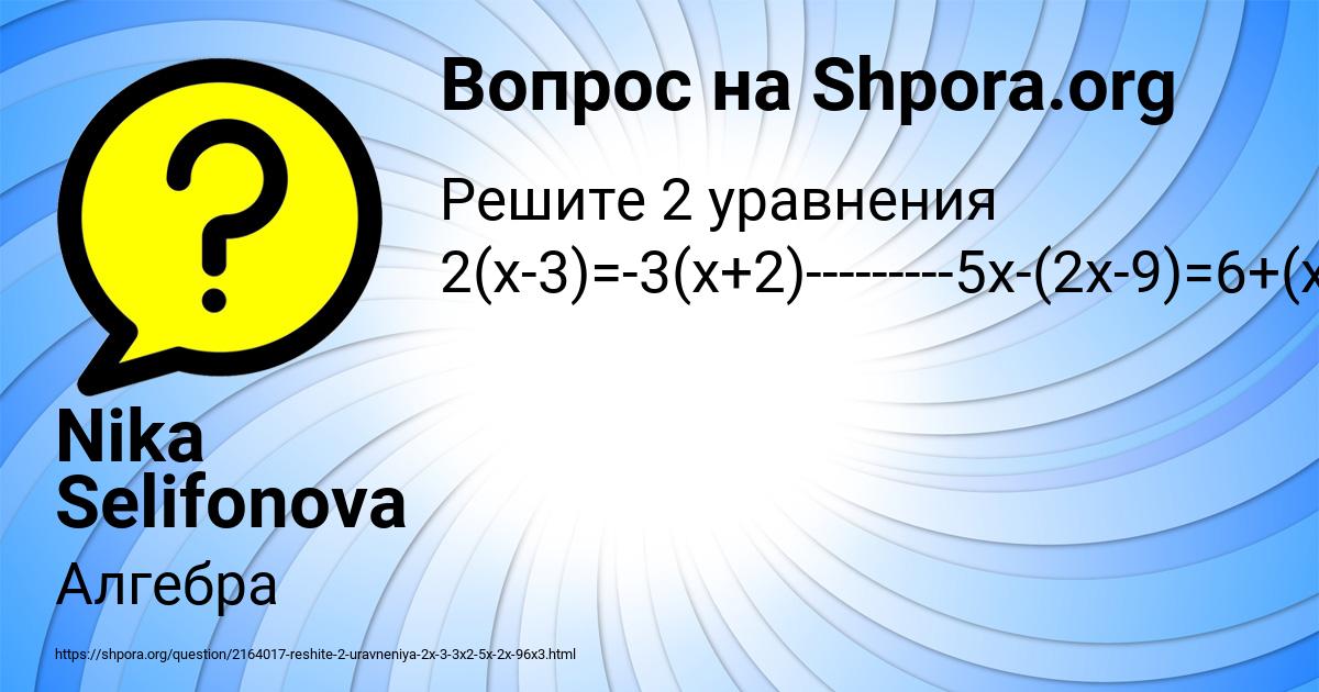 Картинка с текстом вопроса от пользователя Nika Selifonova