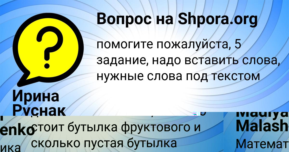 Картинка с текстом вопроса от пользователя Ирина Руснак