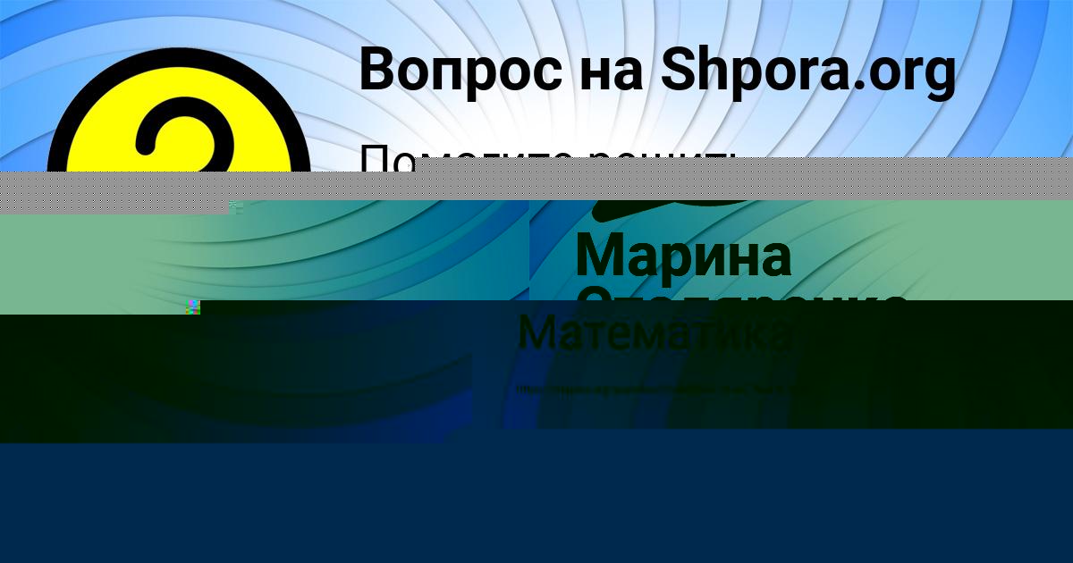 Картинка с текстом вопроса от пользователя Женя Голов