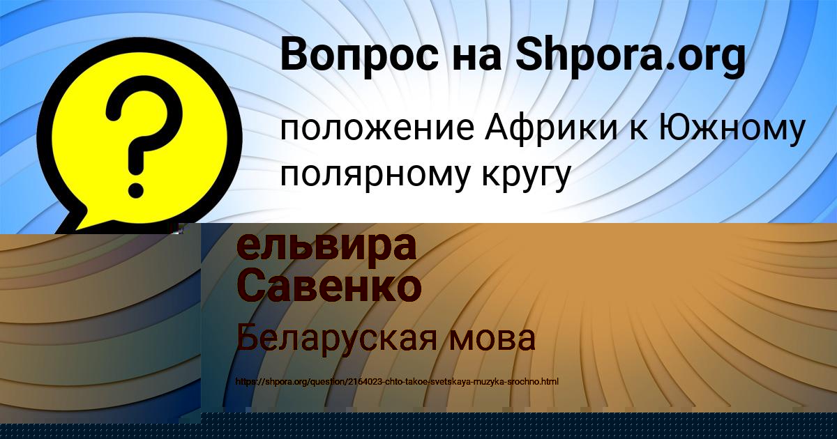 Картинка с текстом вопроса от пользователя ельвира Савенко