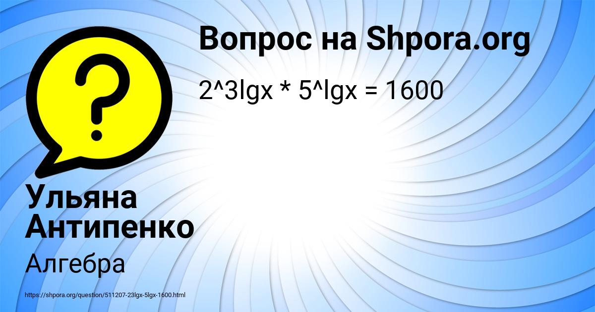 Картинка с текстом вопроса от пользователя Алан Пилипенко