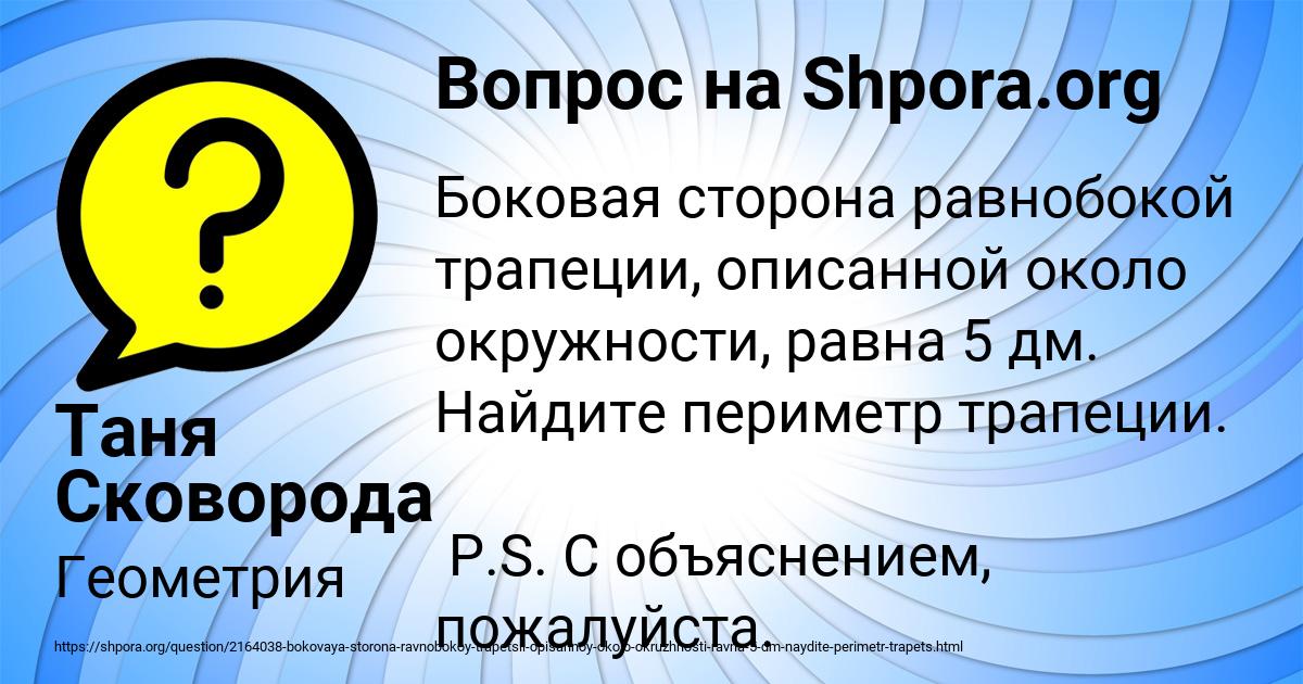 Картинка с текстом вопроса от пользователя Таня Сковорода