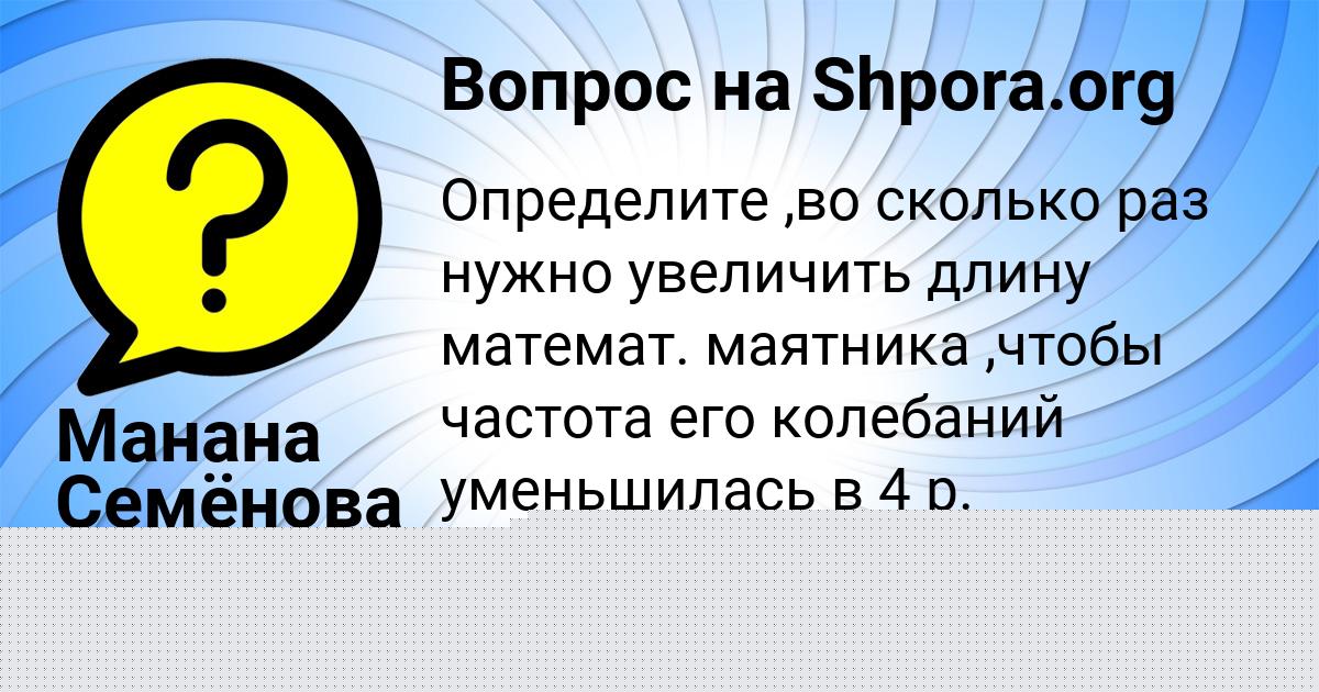 Картинка с текстом вопроса от пользователя Глеб Радченко
