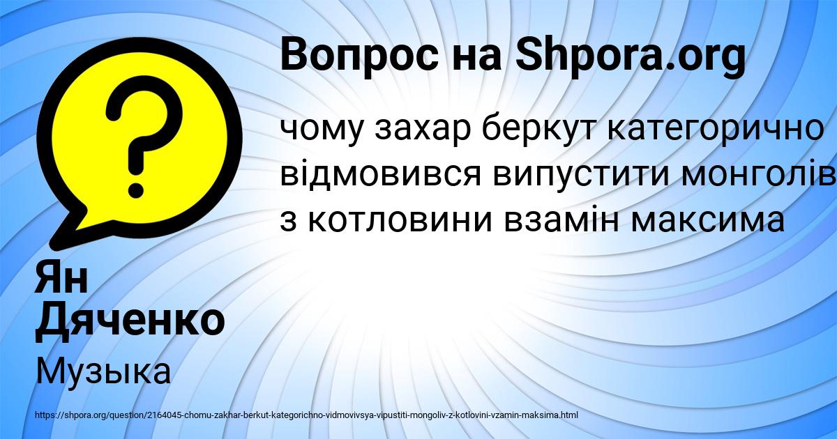 Картинка с текстом вопроса от пользователя Ян Дяченко