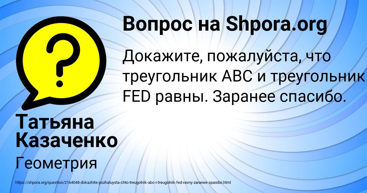 Картинка с текстом вопроса от пользователя Татьяна Казаченко
