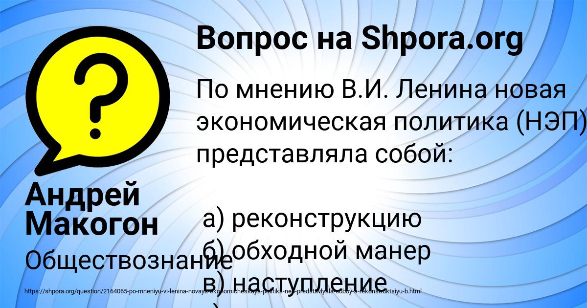 Картинка с текстом вопроса от пользователя Андрей Макогон
