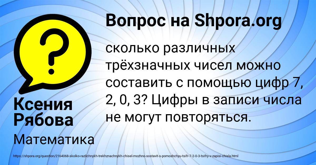 Картинка с текстом вопроса от пользователя Ксения Рябова