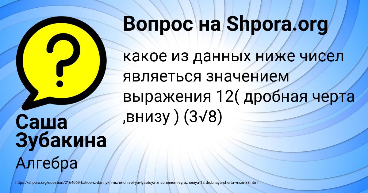 Картинка с текстом вопроса от пользователя Саша Зубакина
