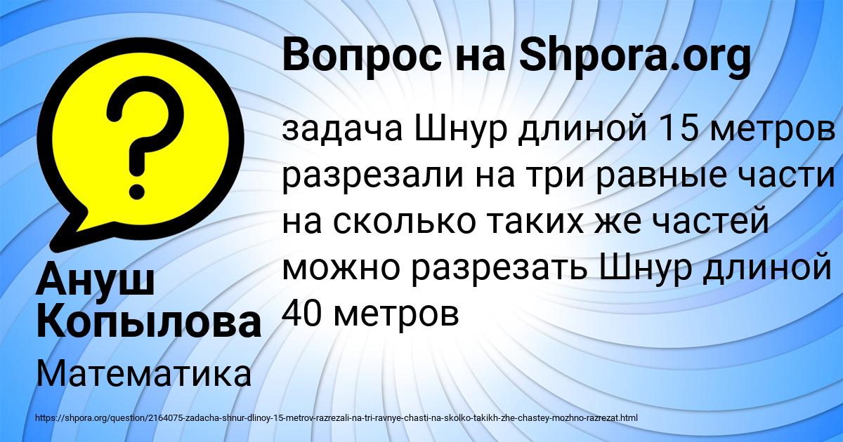 Картинка с текстом вопроса от пользователя Ануш Копылова