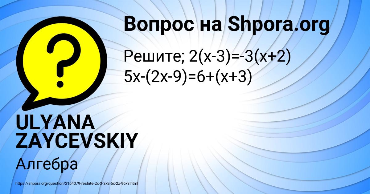 Картинка с текстом вопроса от пользователя ULYANA ZAYCEVSKIY