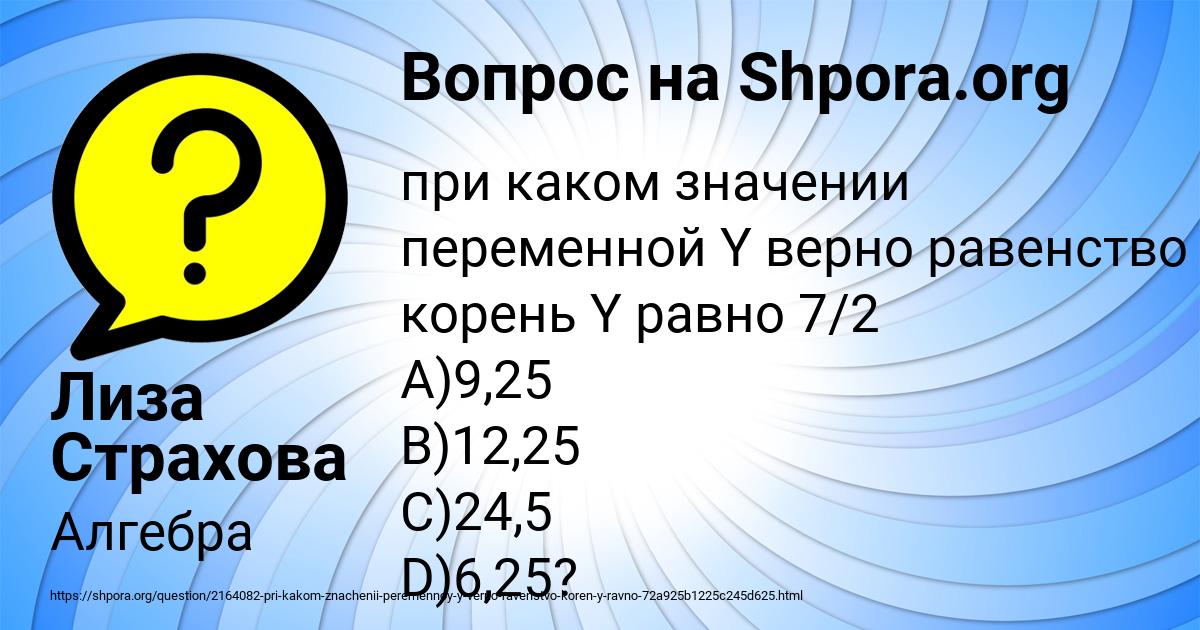 Картинка с текстом вопроса от пользователя Лиза Страхова