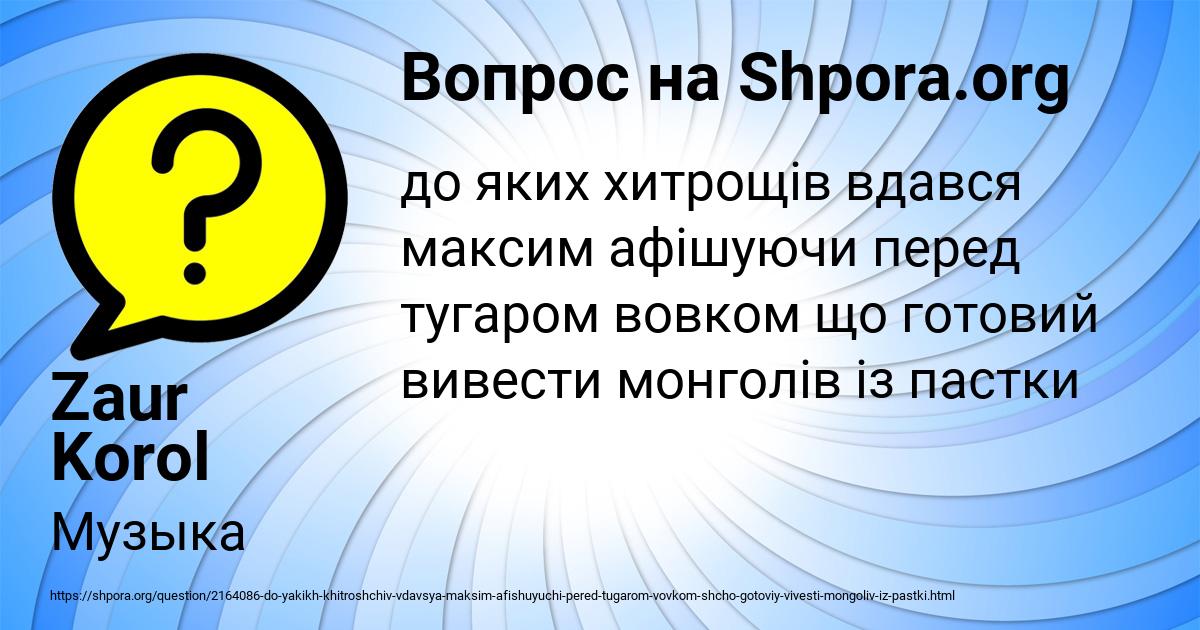 Картинка с текстом вопроса от пользователя Zaur Korol