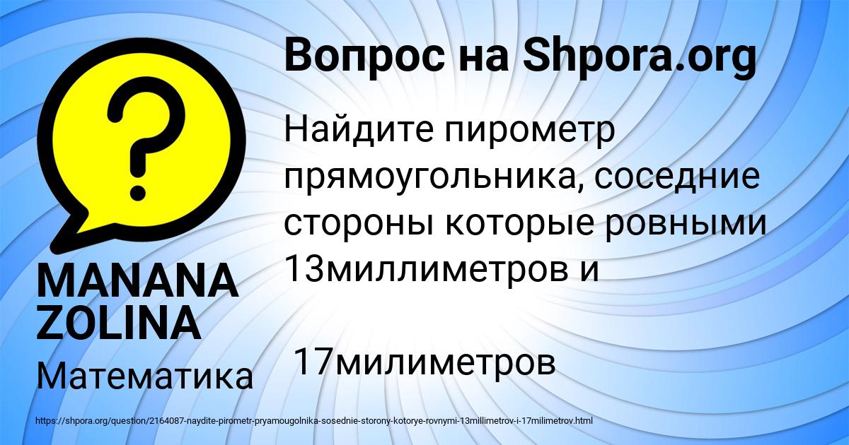 Картинка с текстом вопроса от пользователя MANANA ZOLINA