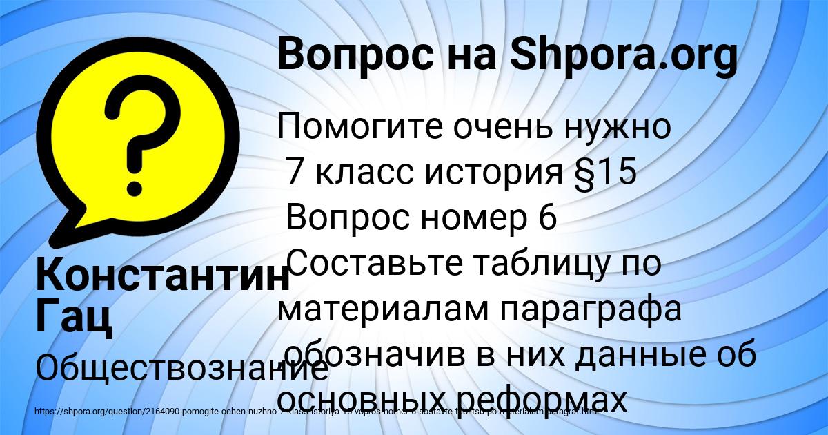 Картинка с текстом вопроса от пользователя Константин Гац