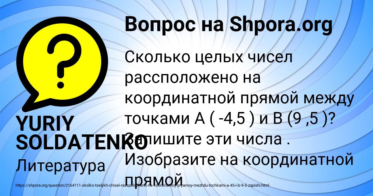 Картинка с текстом вопроса от пользователя YURIY SOLDATENKO