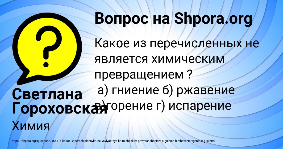 Картинка с текстом вопроса от пользователя Светлана Гороховская