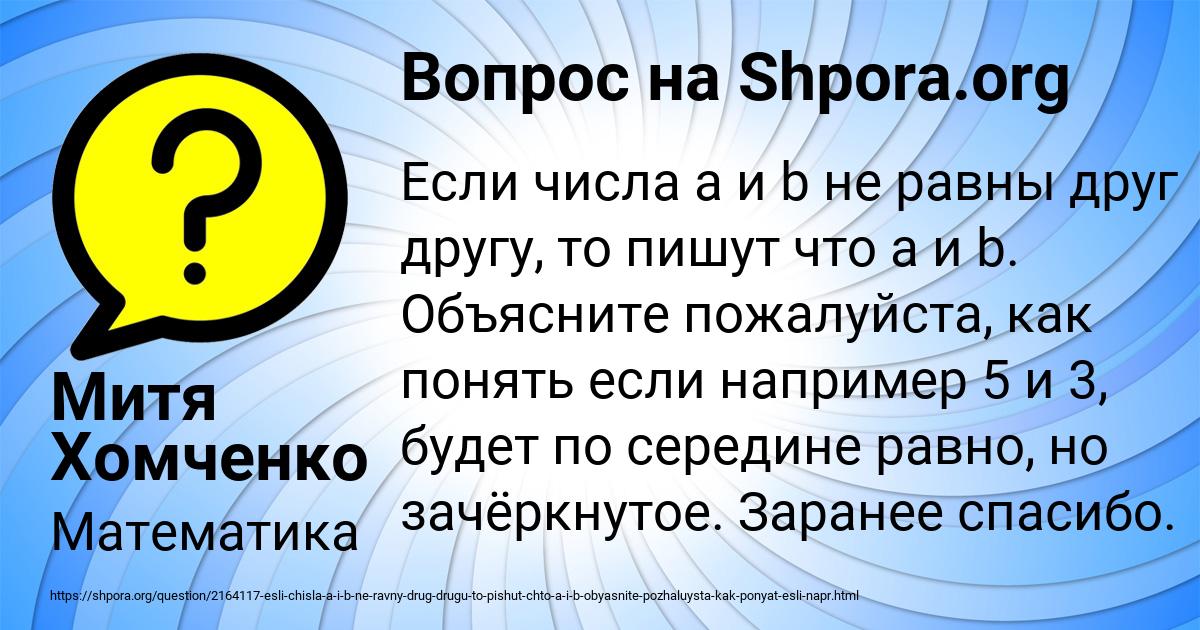 Картинка с текстом вопроса от пользователя Митя Хомченко