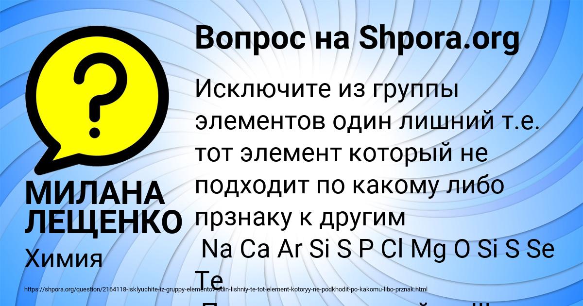 Картинка с текстом вопроса от пользователя МИЛАНА ЛЕЩЕНКО