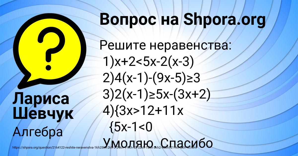 Картинка с текстом вопроса от пользователя Лариса Шевчук