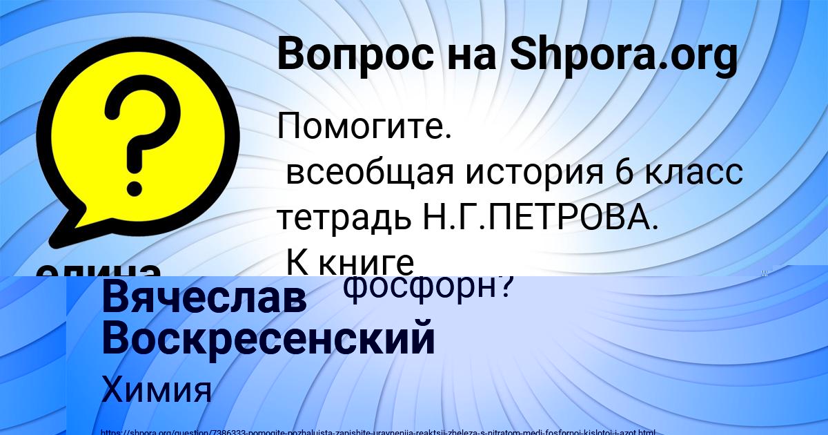 Картинка с текстом вопроса от пользователя елина Власенко
