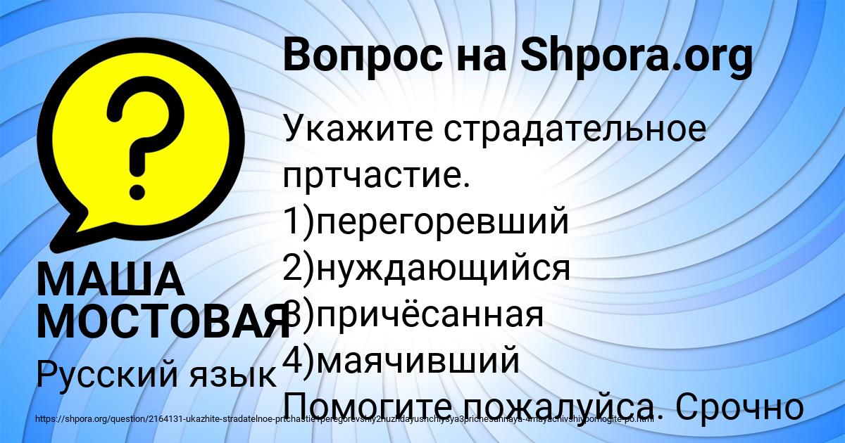 Картинка с текстом вопроса от пользователя МАША МОСТОВАЯ