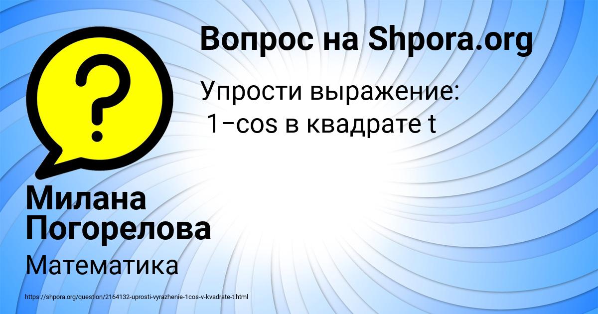 Картинка с текстом вопроса от пользователя Милана Погорелова