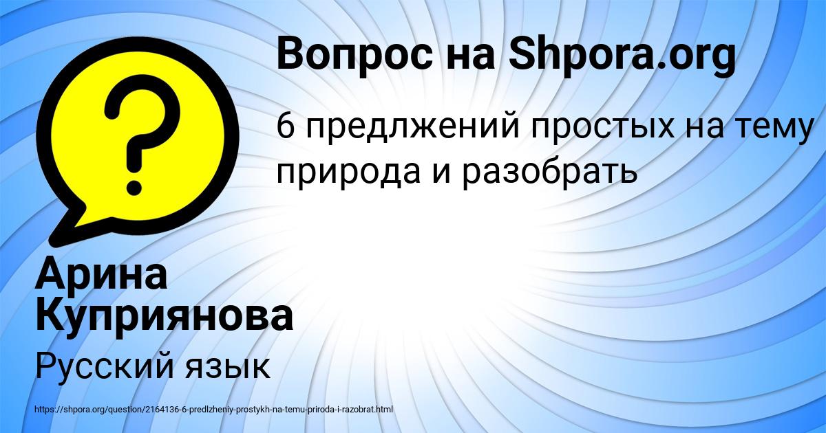 Картинка с текстом вопроса от пользователя Арина Куприянова