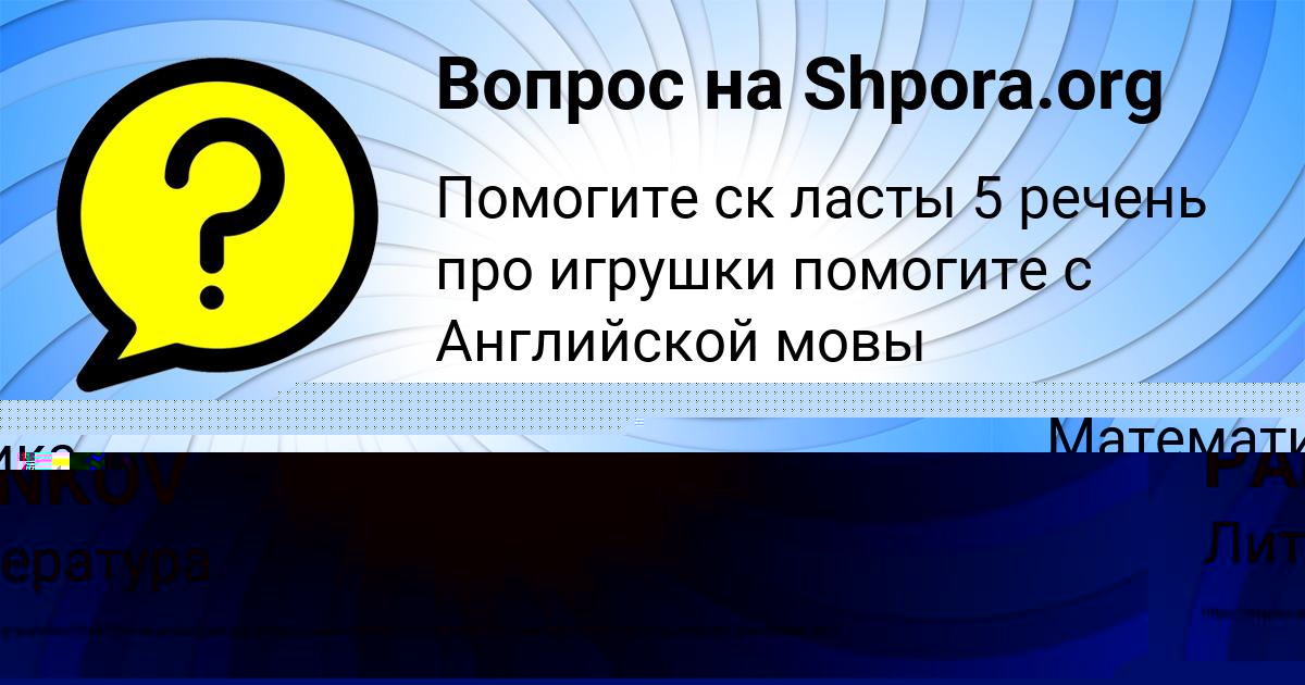 Картинка с текстом вопроса от пользователя ARTUR PANKOV