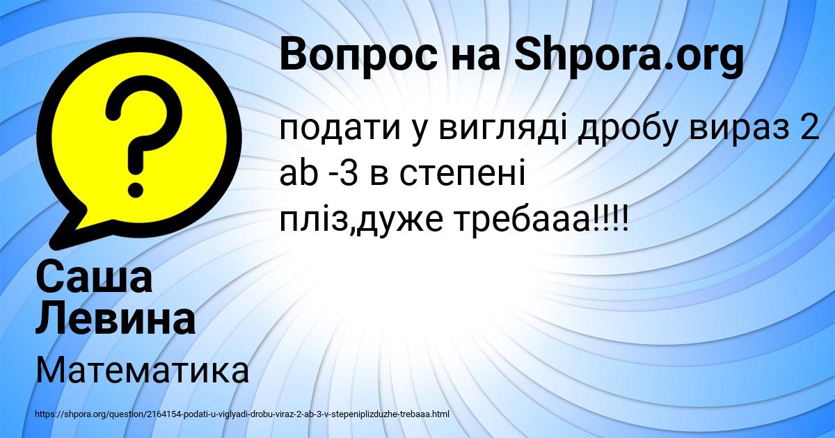 Картинка с текстом вопроса от пользователя Саша Левина
