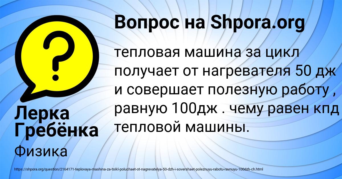 Картинка с текстом вопроса от пользователя Лерка Гребёнка