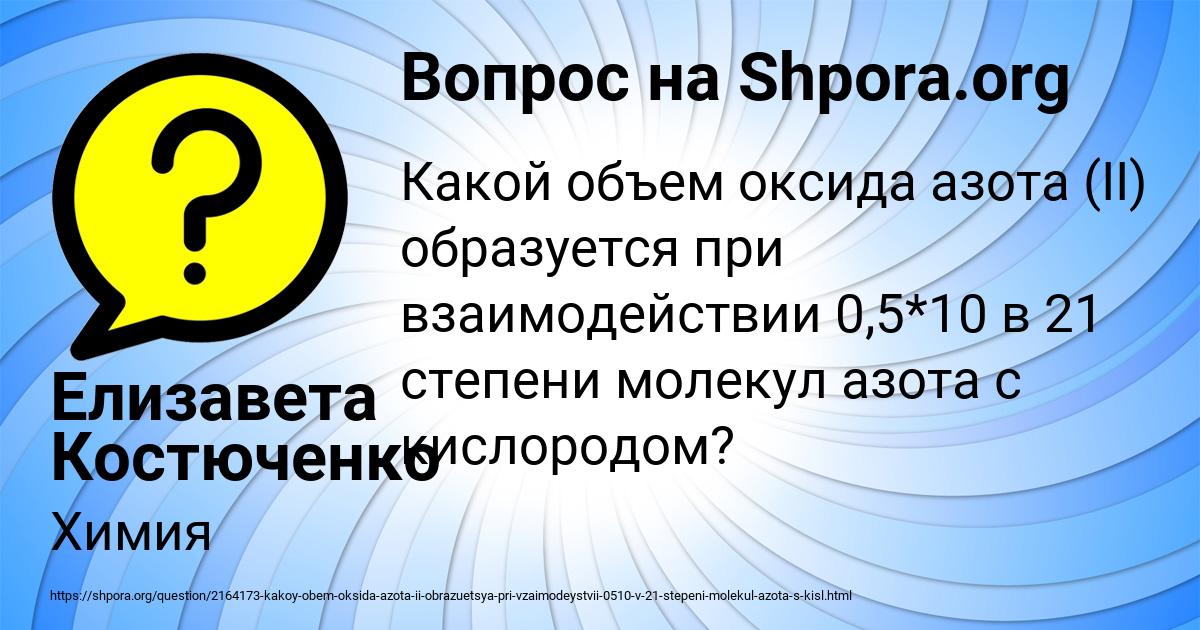 Картинка с текстом вопроса от пользователя Елизавета Костюченко