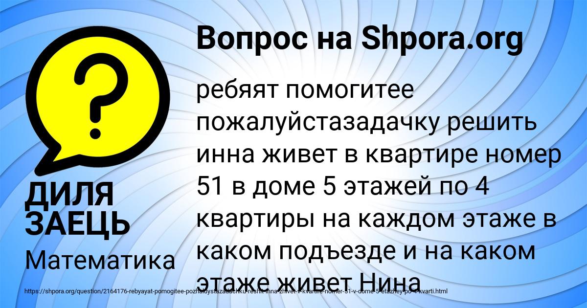Картинка с текстом вопроса от пользователя ДИЛЯ ЗАЕЦЬ