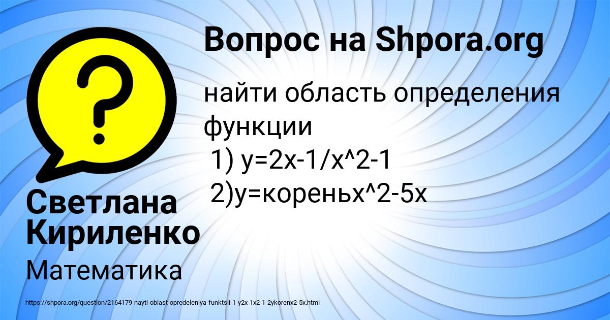 Картинка с текстом вопроса от пользователя Светлана Кириленко