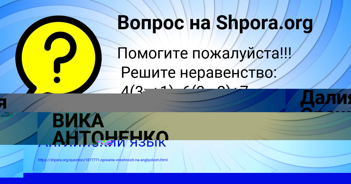 Картинка с текстом вопроса от пользователя Далия Орешкина